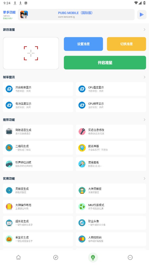 YZL工具箱最新版本 9.8安卓版 v9.8