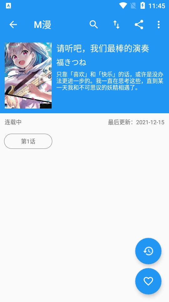 M漫app纯净版 v2.5.0