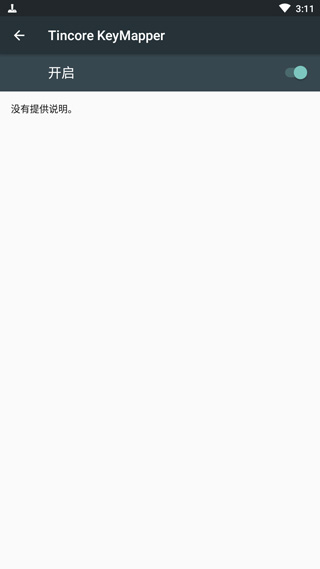 虚拟手柄模拟器安卓版(Tincore KeyMapper) 3.7.8 最新版 v3.7.8