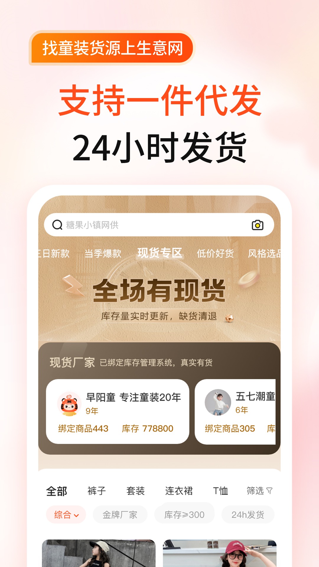 生意网童装货源app v5.8.1