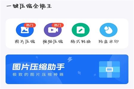 一键压缩全能王app手机安卓版