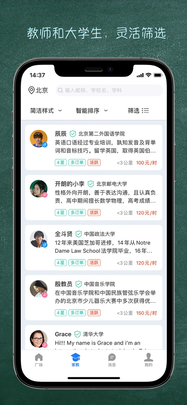 良师家教app v4.0.1
