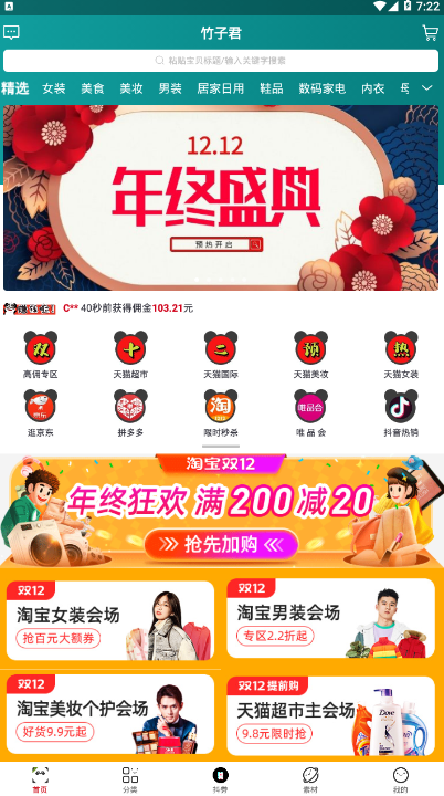 竹子君app v0.1.4
