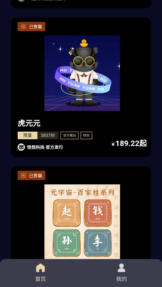 万象元创数字藏品app v1.0
