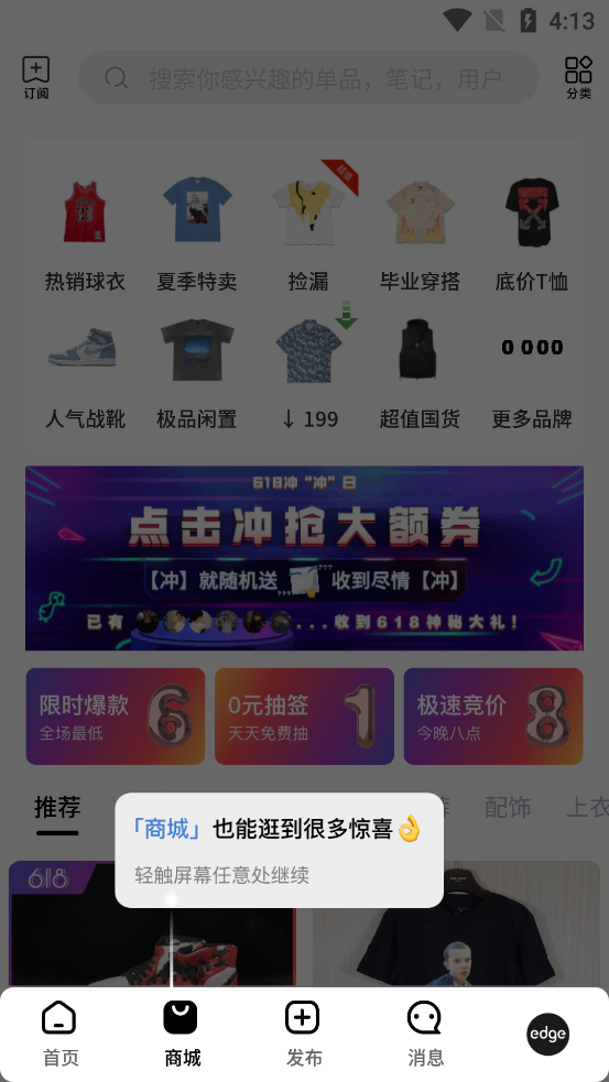 edge潮流藏品 v8.0.1