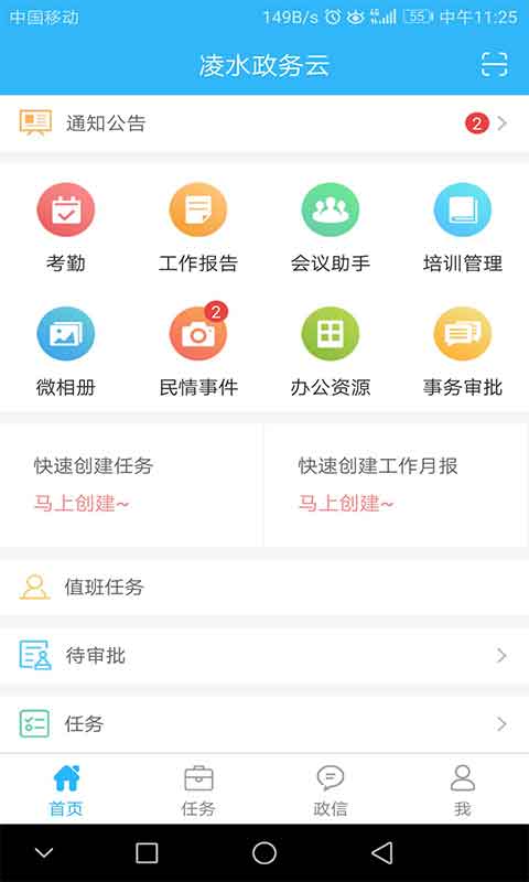 凌水政务云APP v3.0.3