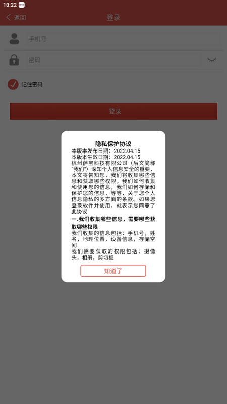 店家助手app v4.54