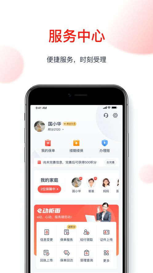 国华人寿app v3.1.9