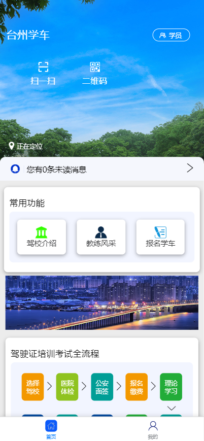 台州学车app下载安装 v2.6.0