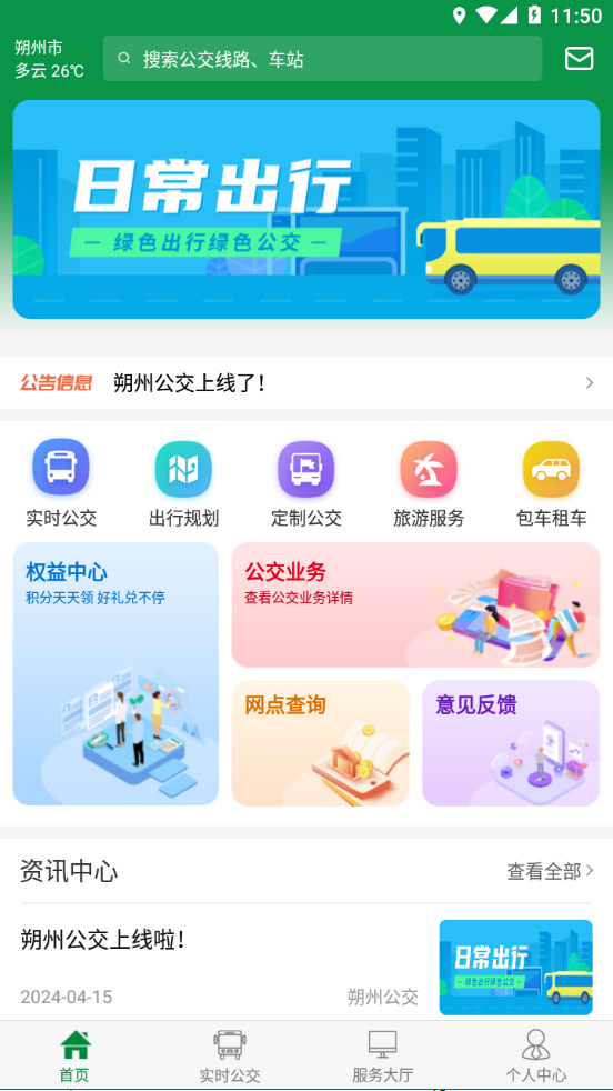 朔州公交app v1.0.3