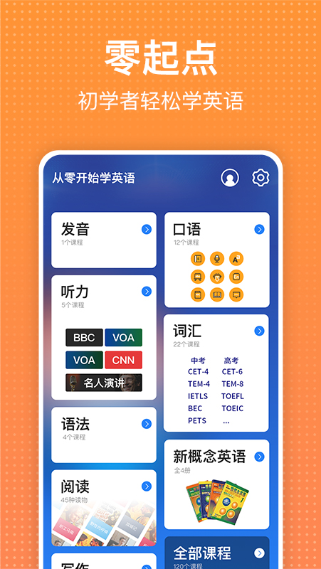 从零开始学英语免费版 v6.66