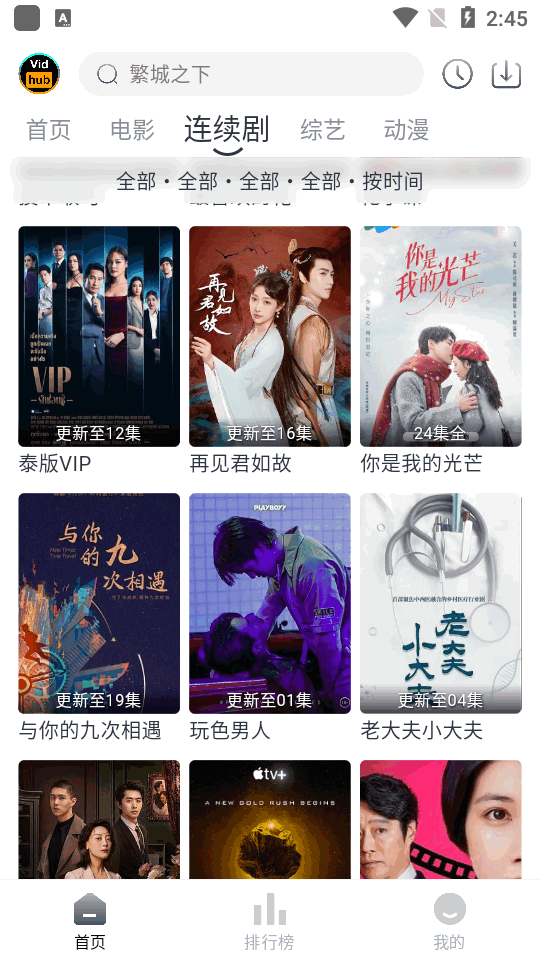 vidhub安卓客户端 v4.5.6