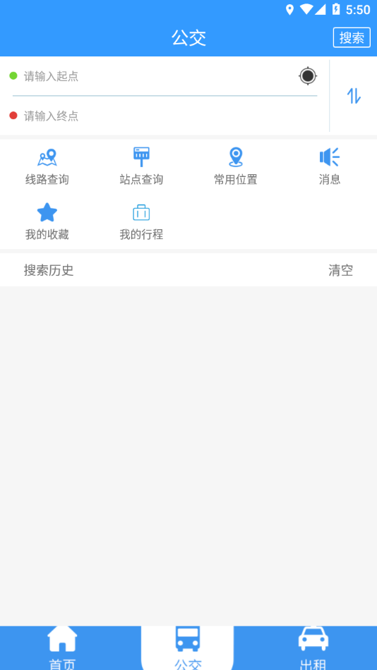 哈尔滨交通出行app下载 v1.2.9
