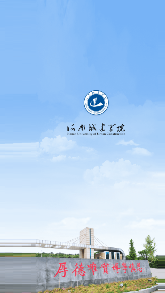 我i城建app v1.2.3