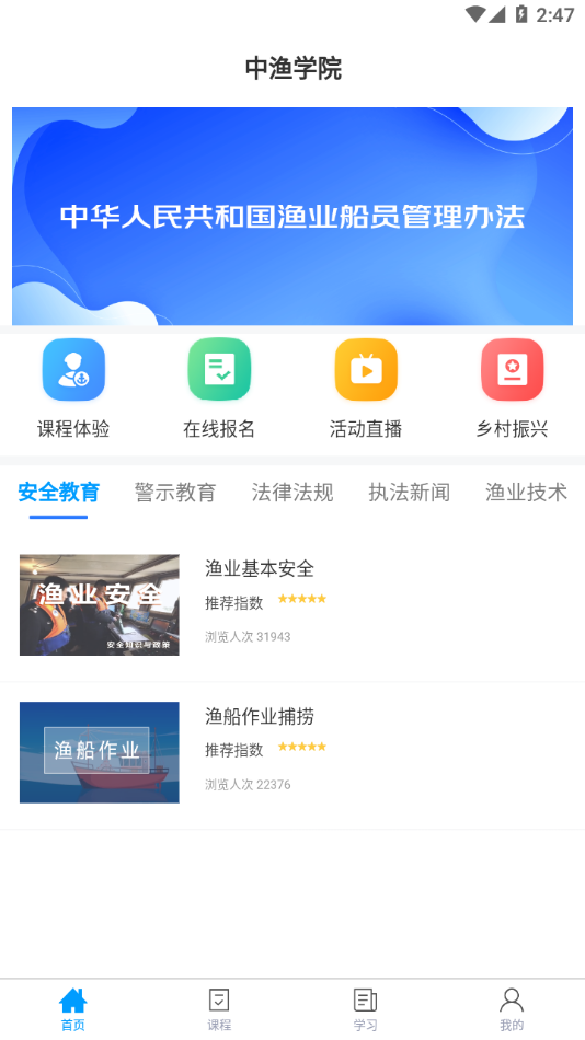 中渔学院app下载 v1.4.4