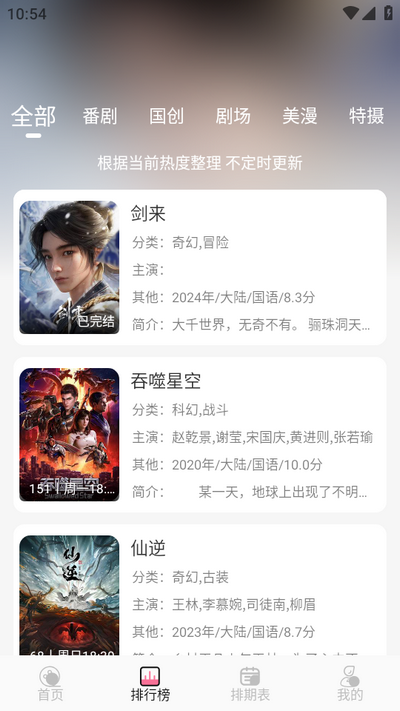 MiFun动漫app去广告版 v5.1.7