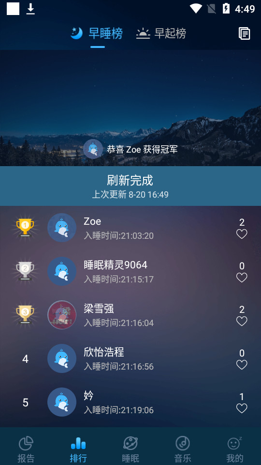 自然声音app免费版 v3.13.084