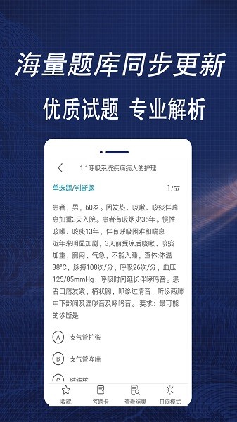 主管护师全题库app v1.7