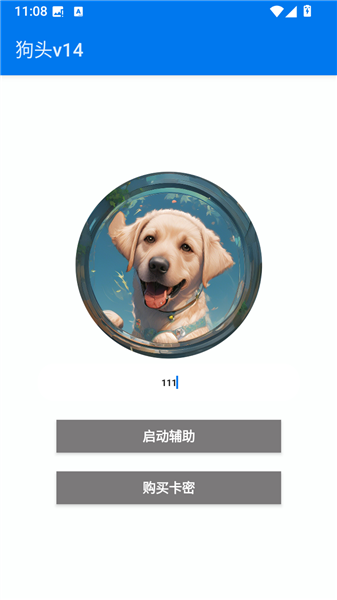 狗头v14 14.0安卓版 v14.0