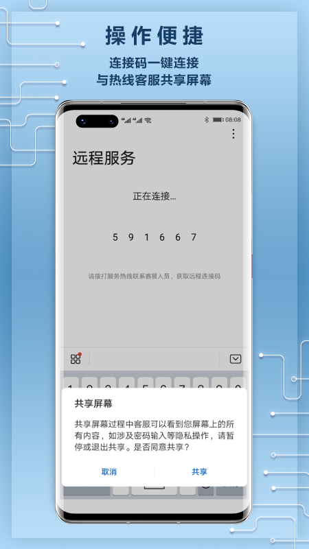 华为远程服务app下载 v10.0.0.130