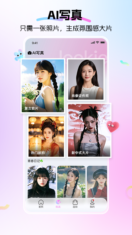 lookie穿搭app v1.0.8