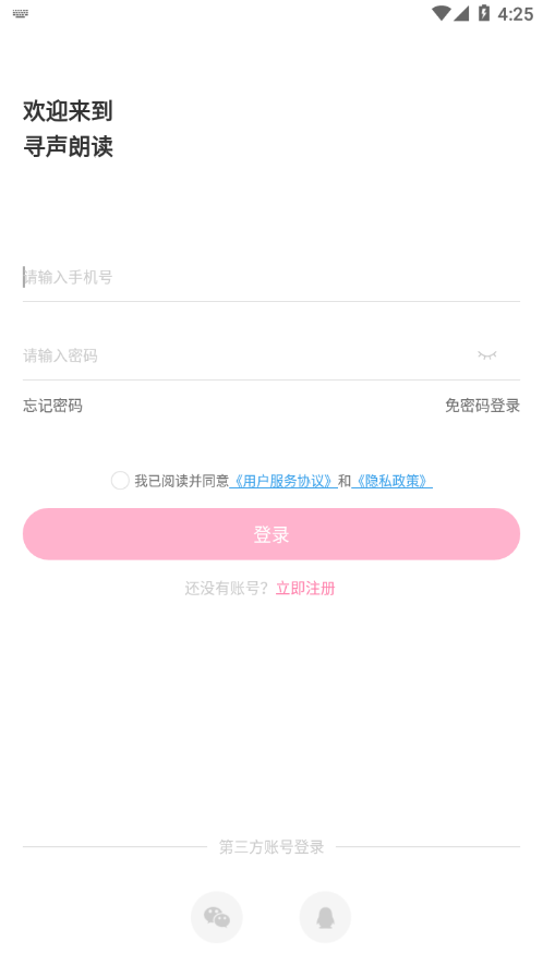 寻声朗读app下载 v7.3.4.24