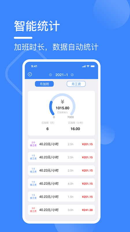 记工表软件免费版 v1.6