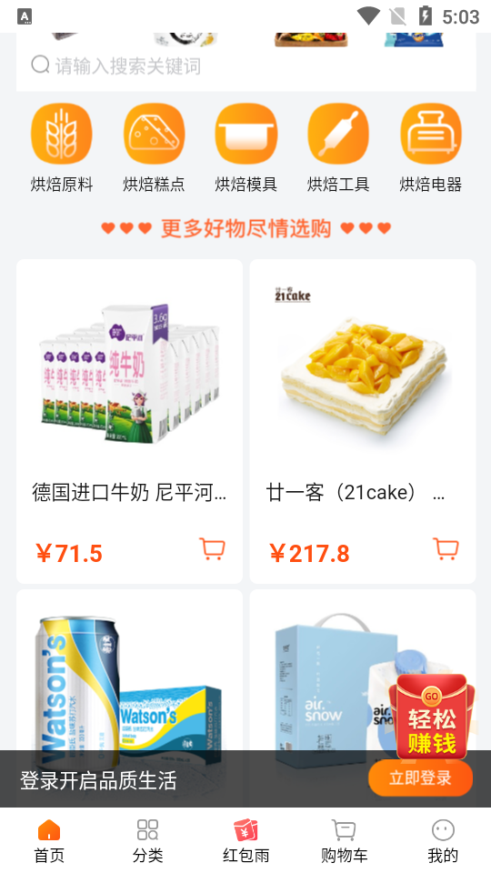 我的烘焙屋APP v1.0.3