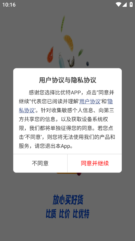 比优特超市app下载官方 v1.2.12