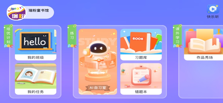 瑞粉童书馆安卓下载 v5.1.38.205944