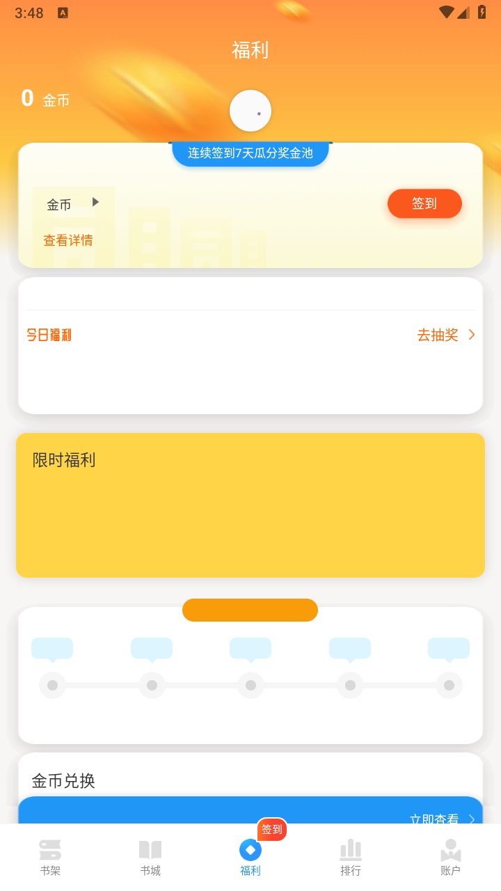 快阅免费小说 1.0.1安卓版 v1.0.1