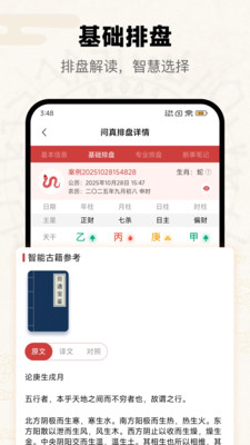 问真app官方版 v5.2.2.0