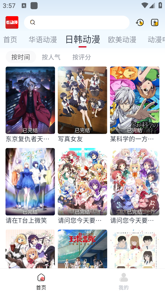 看动漫app免费 v2.0.0
