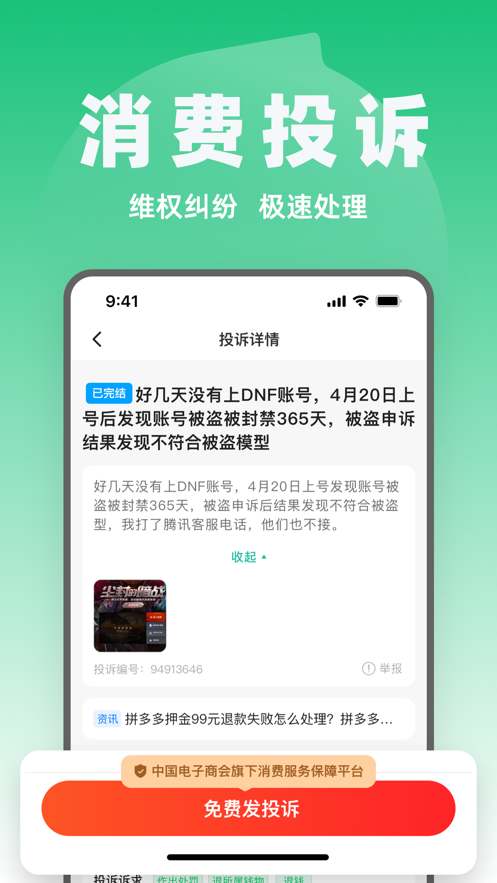 消费保投诉处理平台 v10.3.8