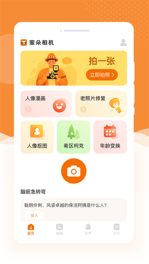 蜜朵相机app v1.0.1