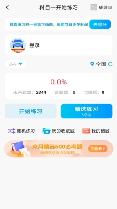 简单驾考APP v1.0.0