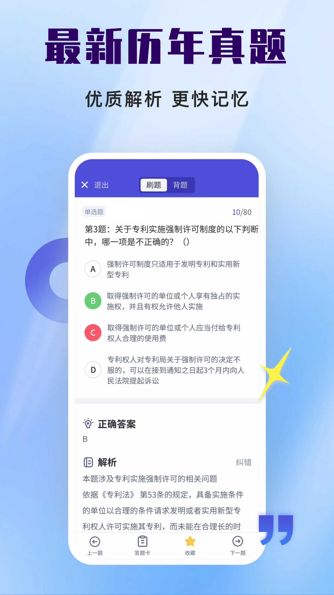 司法考试题库自考王官方版 v1.1.8