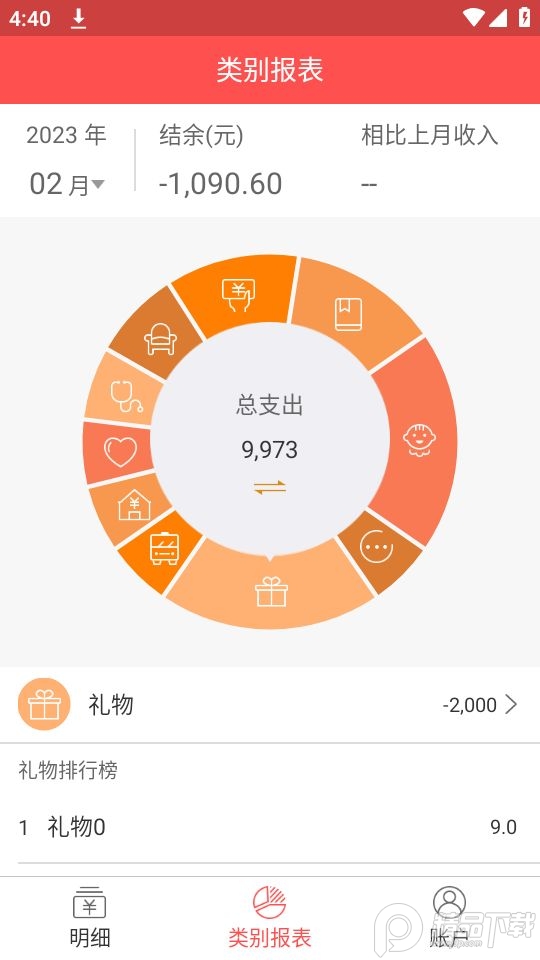 圈圈记账帮手app最新版本 v1.3