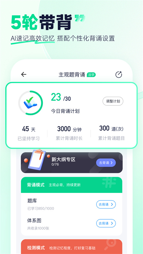 觉晓法硕app v3.38.0