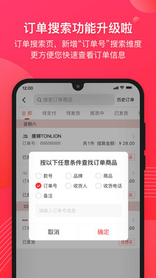 爱库存app安卓版 v7.93.4