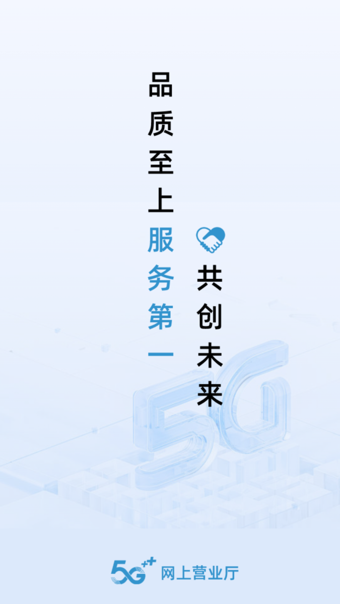 网上营业厅app官方下载 v3.1.1
