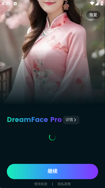 DreamFace手机客户端