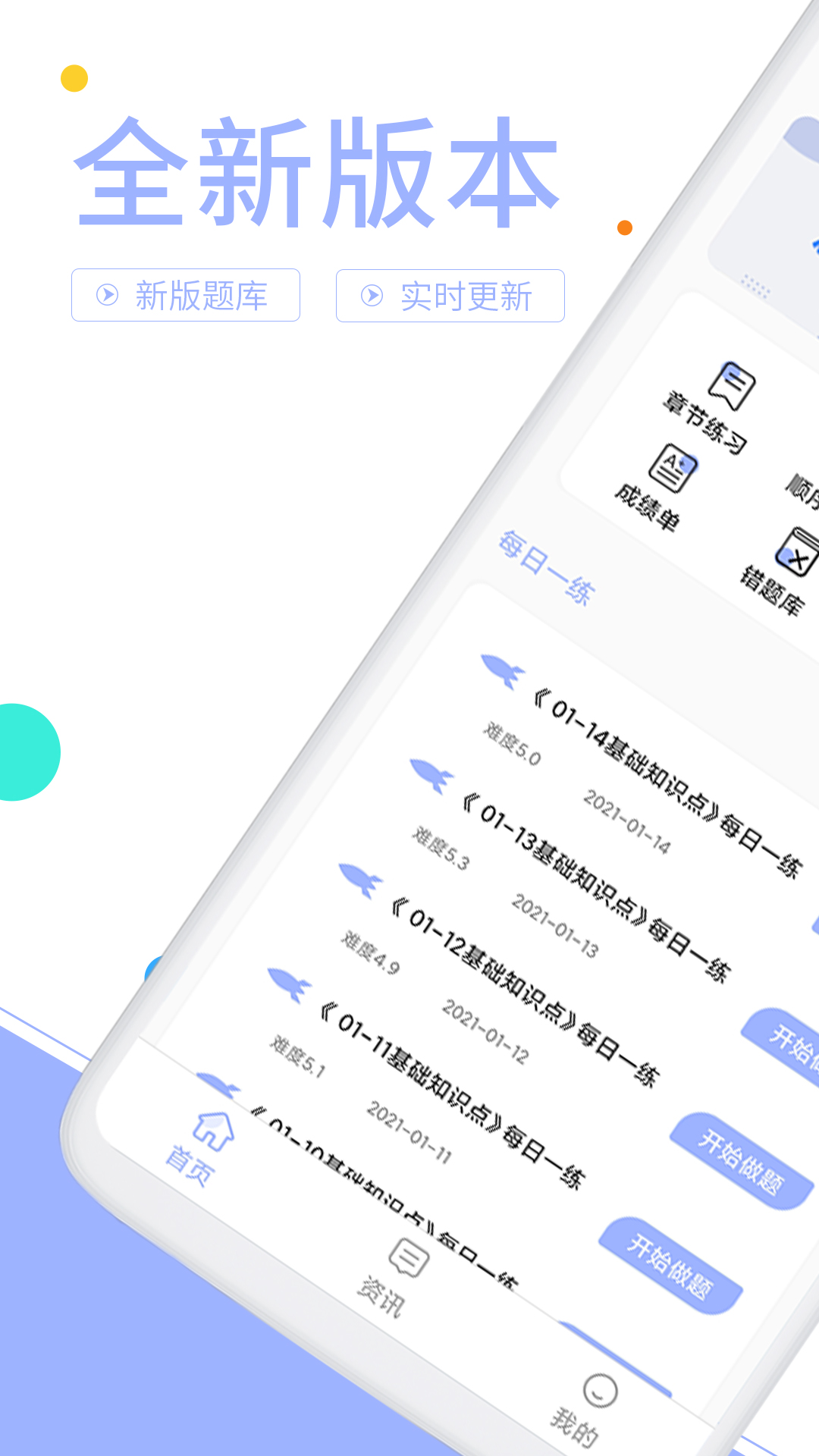 辅警协警考试题库app v3.3.9