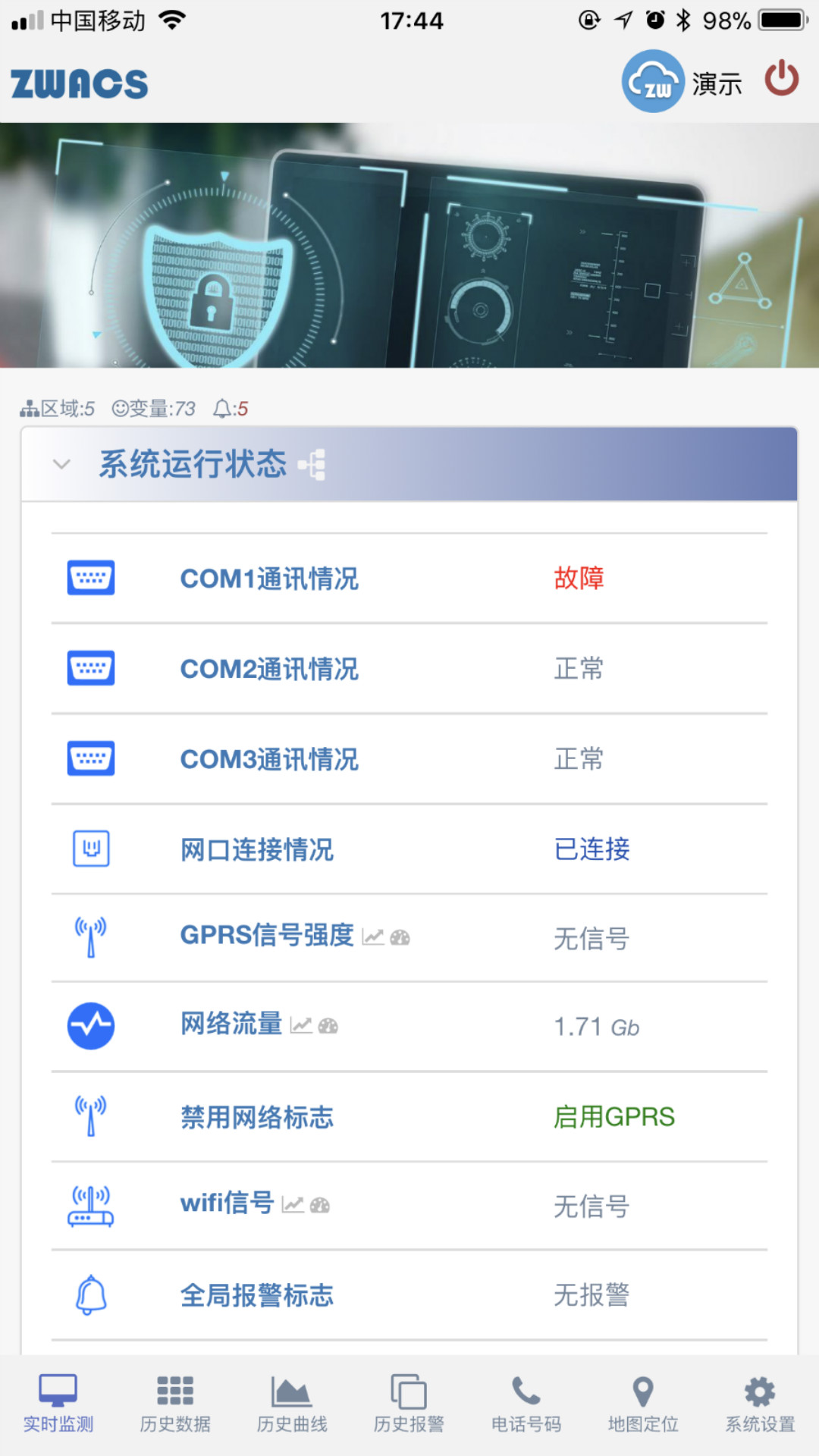 工业云监控官方版 v0.2.75