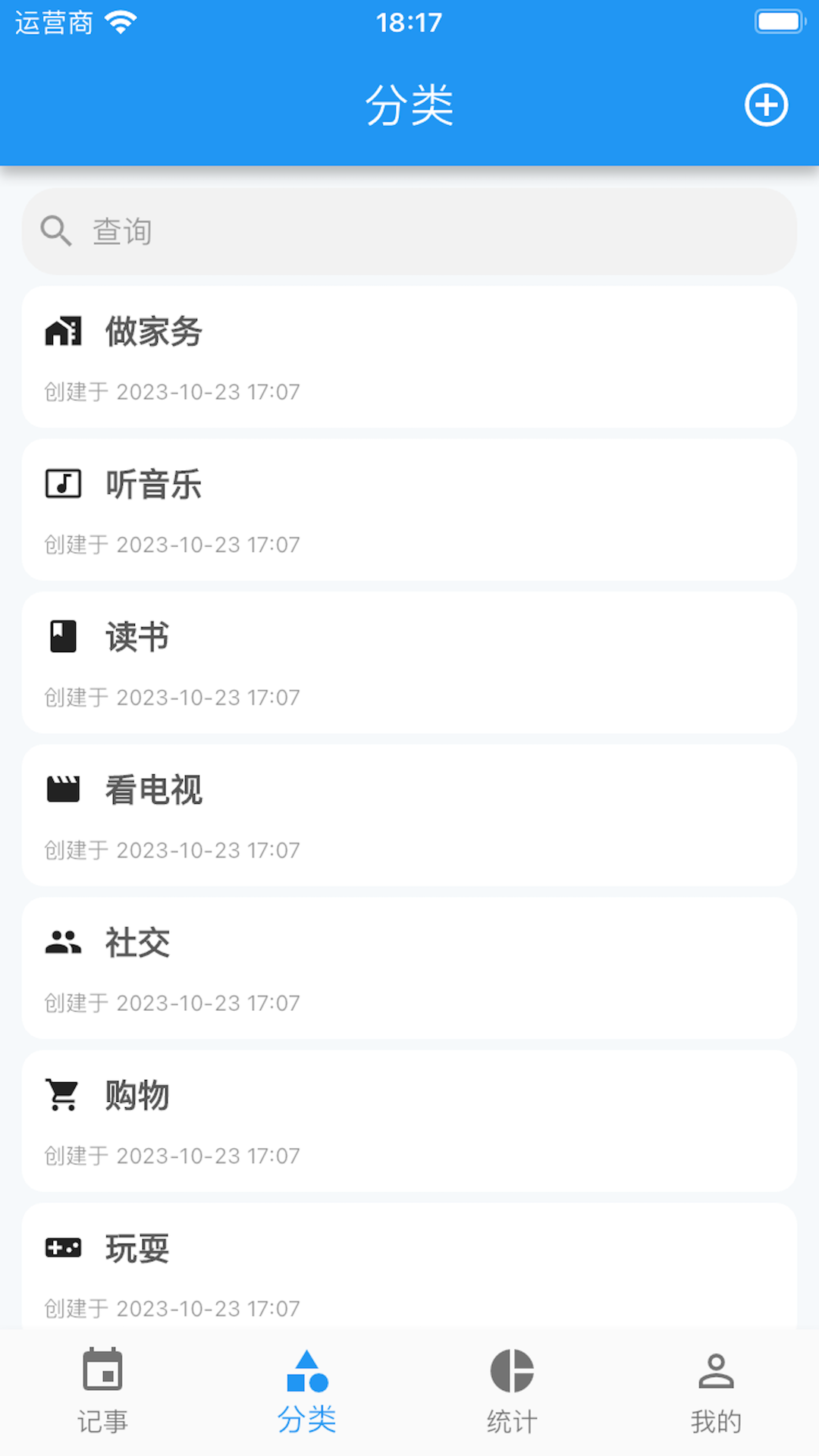点滴记事app v1.0.6