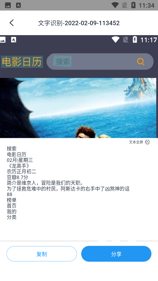 超级识别王文字识别APP v1.0.0