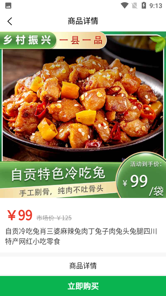 全球乡村振兴app v1.9.2