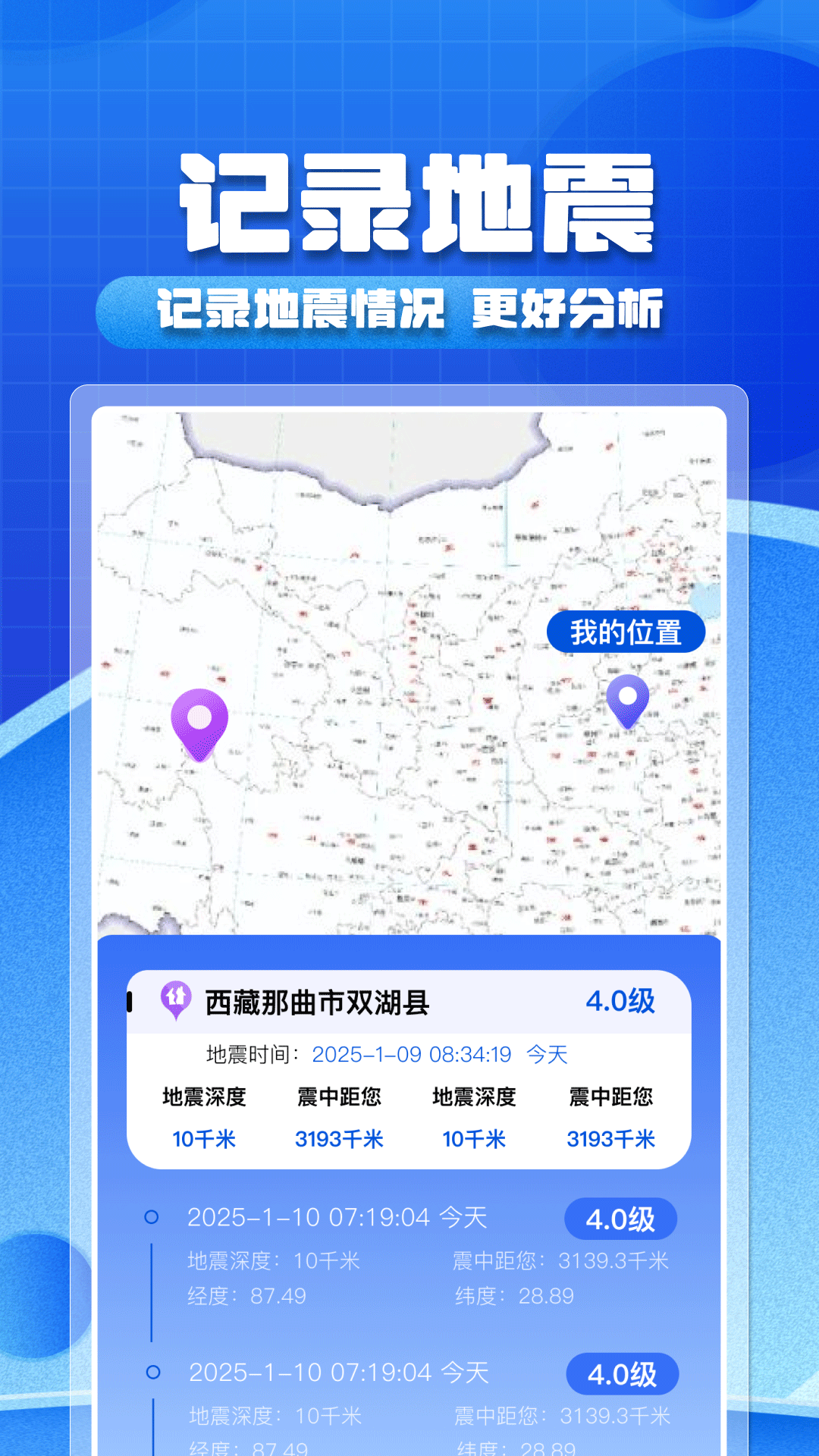 实时地震预警app v1.0.8