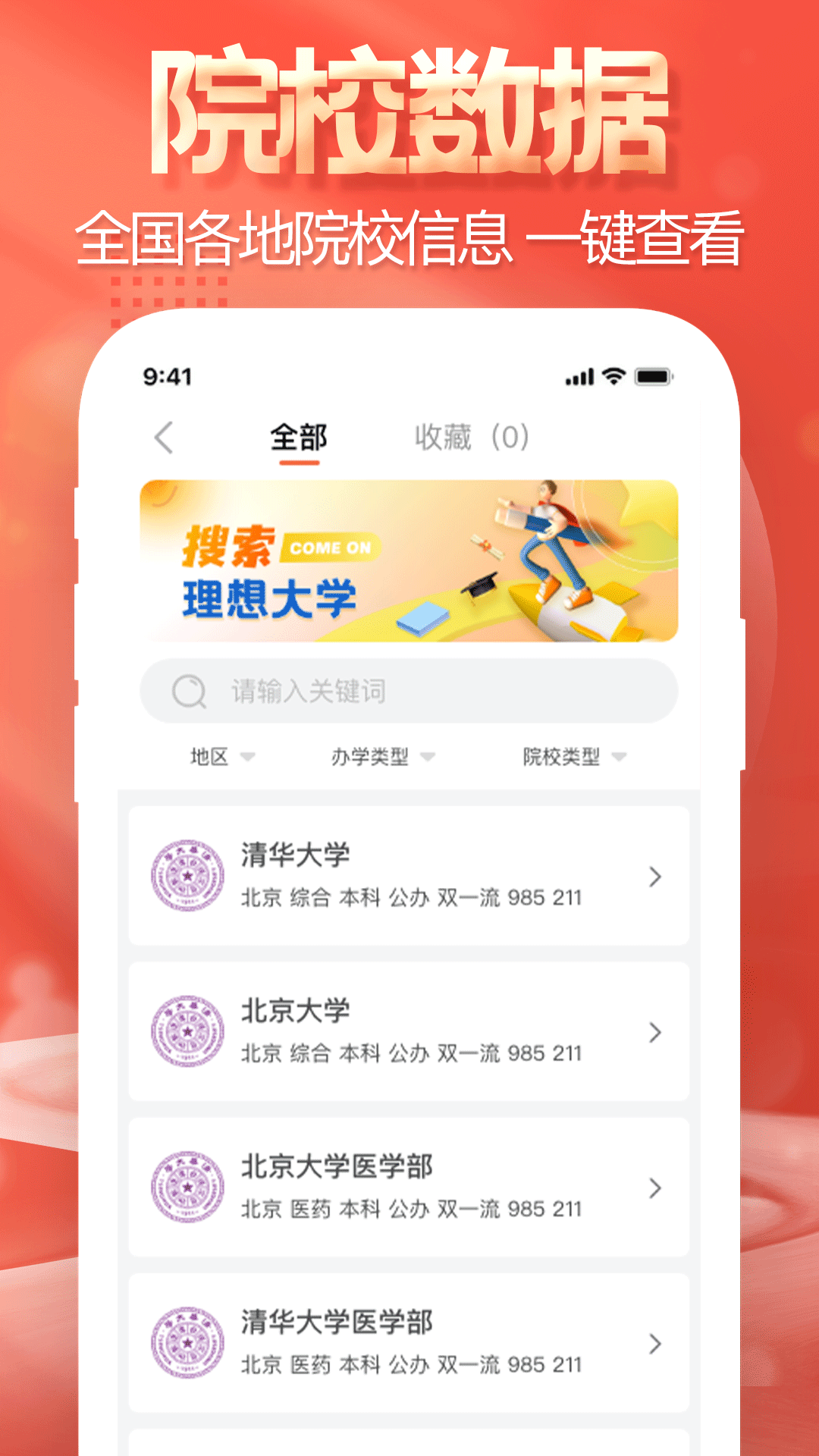 高考志愿专家填报软件 v1.0.0