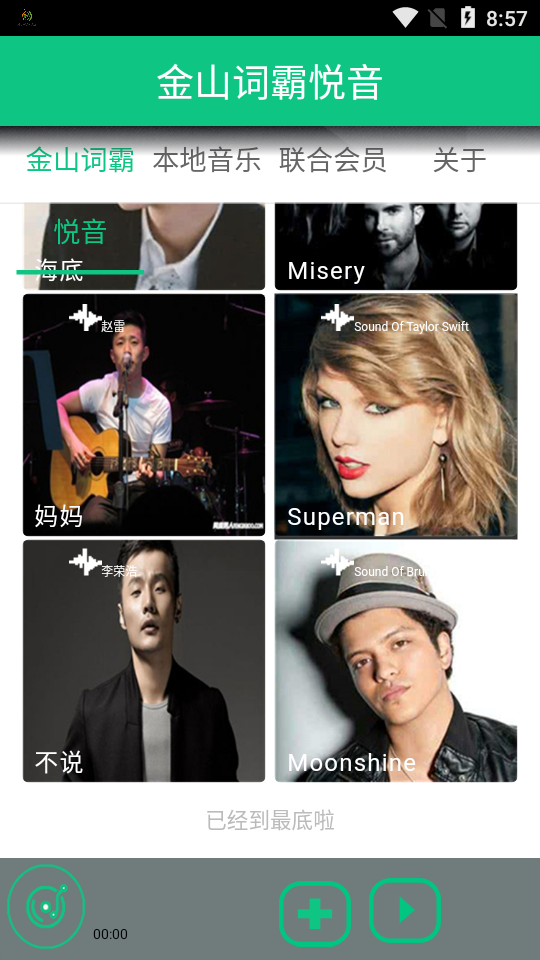 金山词霸悦音app v1.1